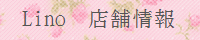 店舗情報
